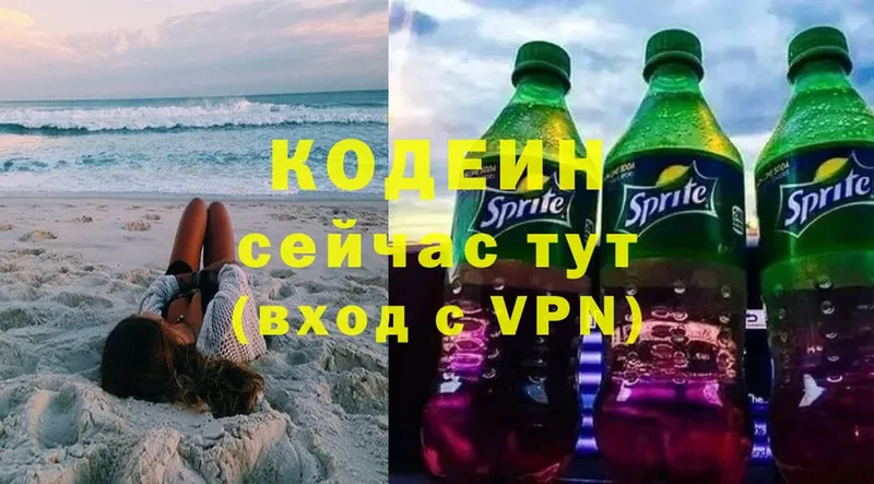 Кодеин напиток Lean (лин)  Отрадная 